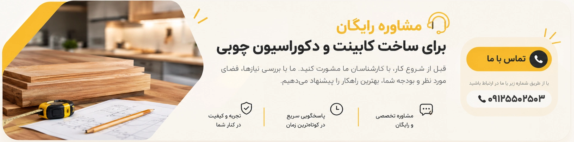 مشاوره رایگان با فینگرچوب